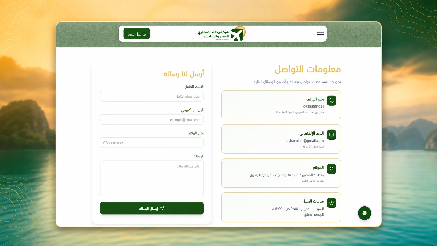 Rihlat Alsahari — Two ways to start, both easy