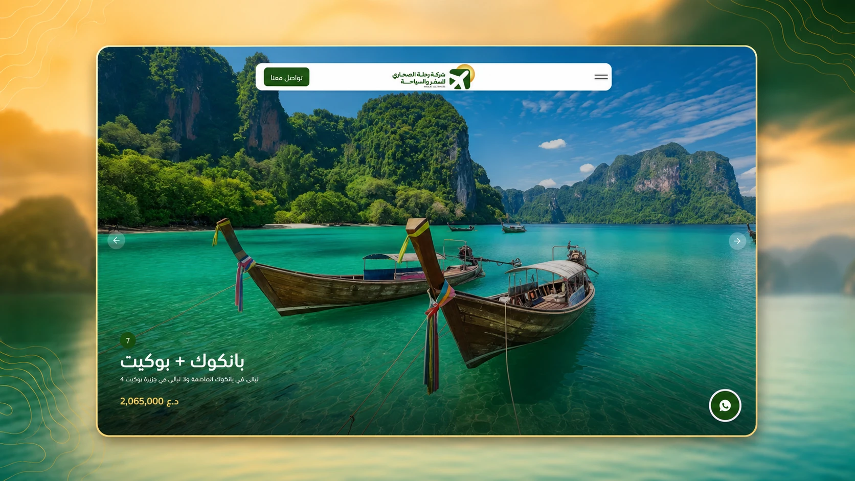 Rihlat Alsahari — the front page, a trip to Bangkok and Phuket priced in IQD