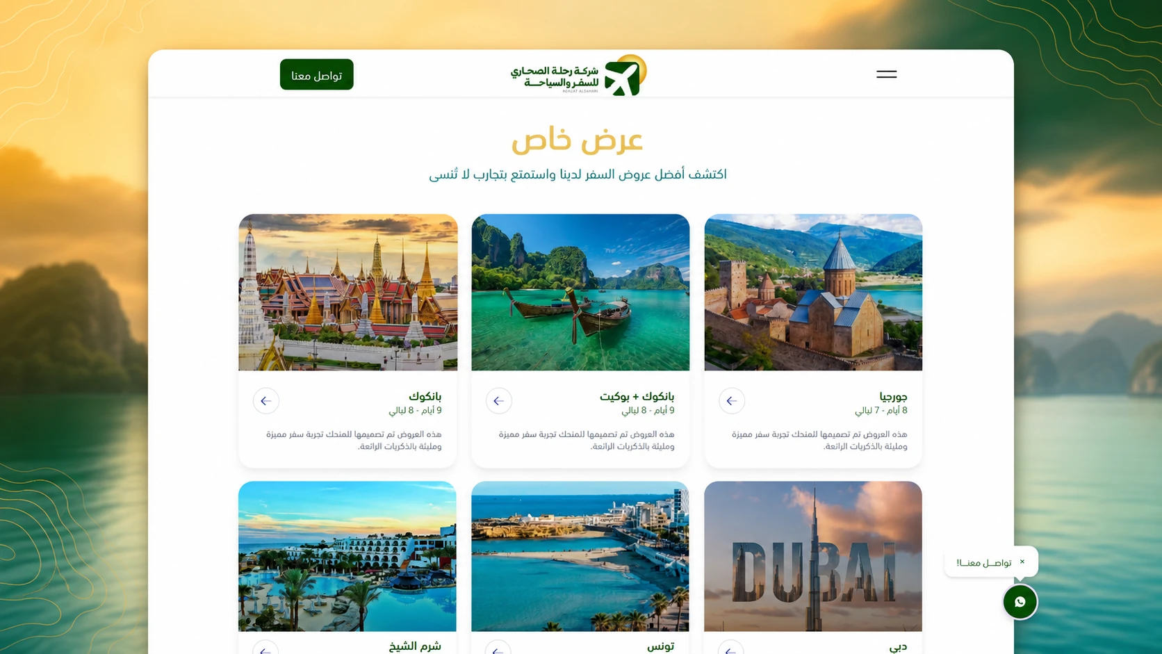 Rihlat Alsahari — Every trip, priced and dated