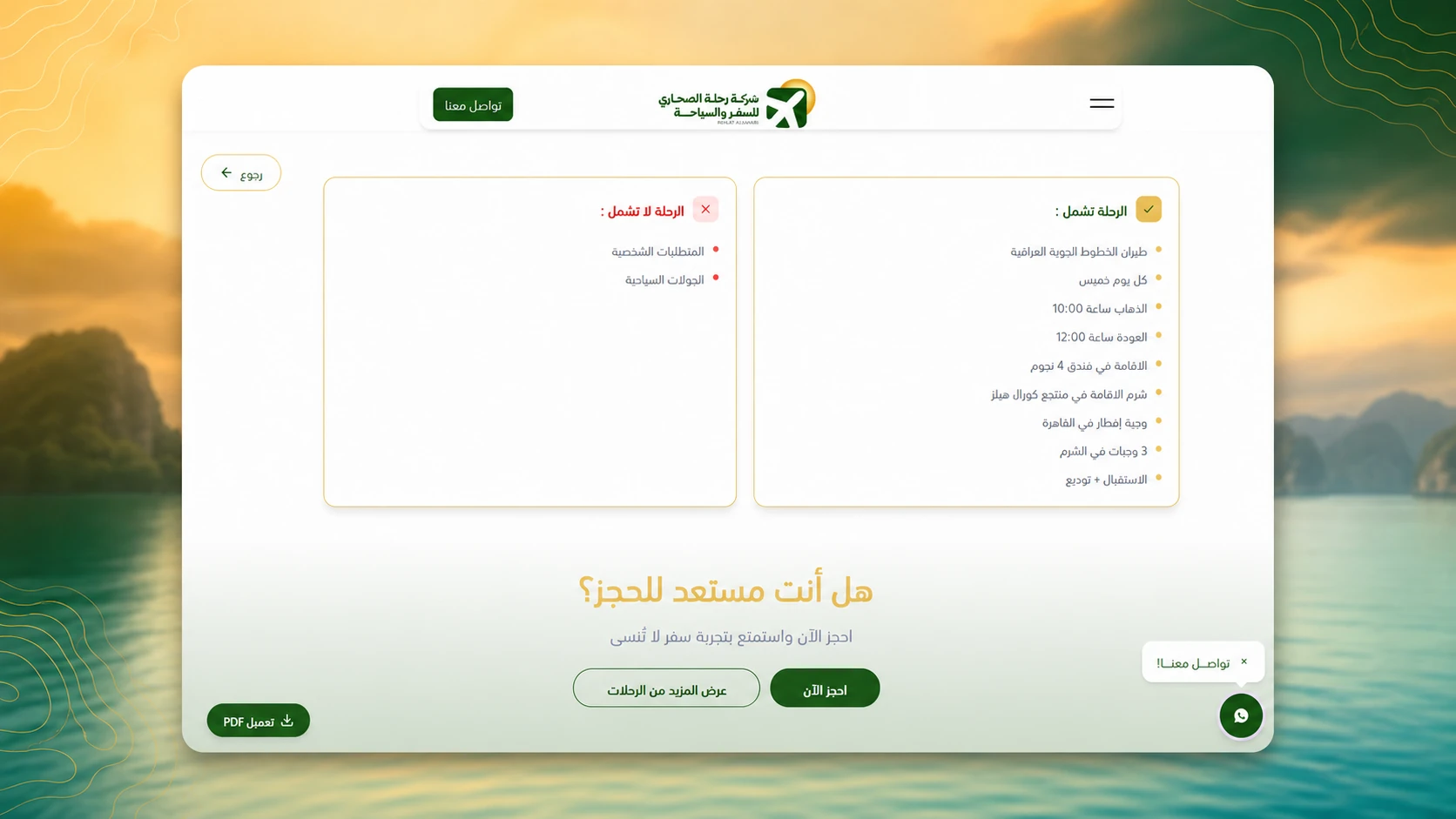 Rihlat Alsahari — Exactly what the fare covers